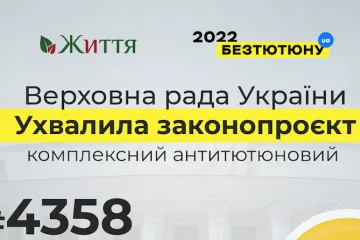 ​Парламент підтримав антитютюновий законопроєкт №4358 у другому читанні