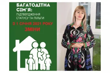 ​Марина Корнієнко: Що варто знати про пільги та допомогу для багатодітних сімей у 2021 році. Важливо, є неприємні зміни!