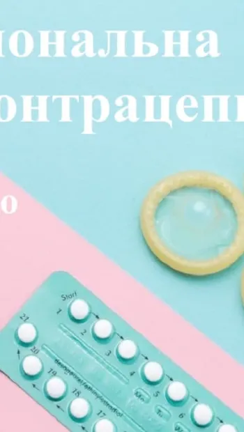 ​Гормональна контрацепція та міфи про неї: Частина 2