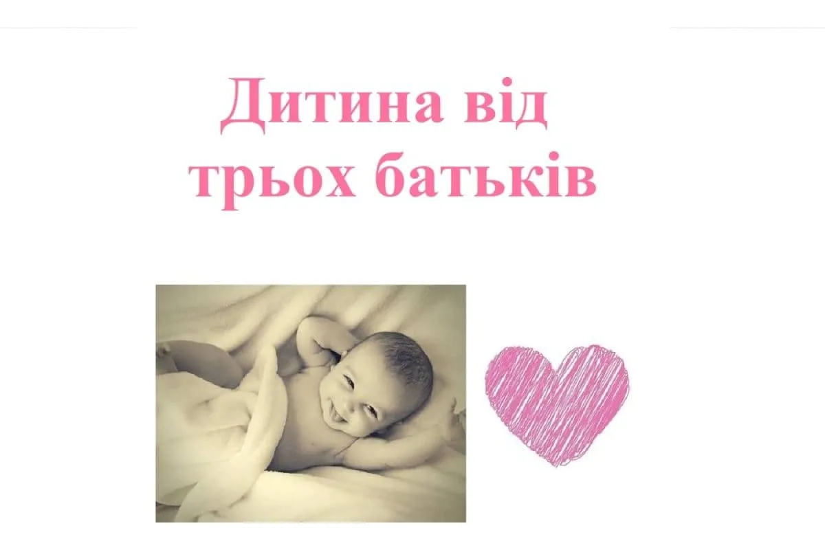 Репродуктолог Київ: Дитина від трьох батьків