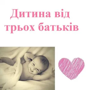 ​Репродуктолог Київ: Дитина від трьох батьків