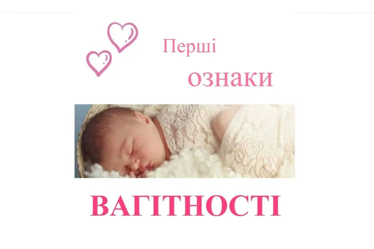 Репродуктолог Київ: Перші ознаки вагітності