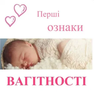 ​Репродуктолог Київ: Перші ознаки вагітності