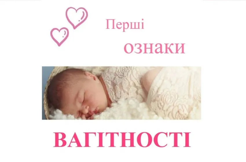 Репродуктолог Київ: Перші ознаки вагітності