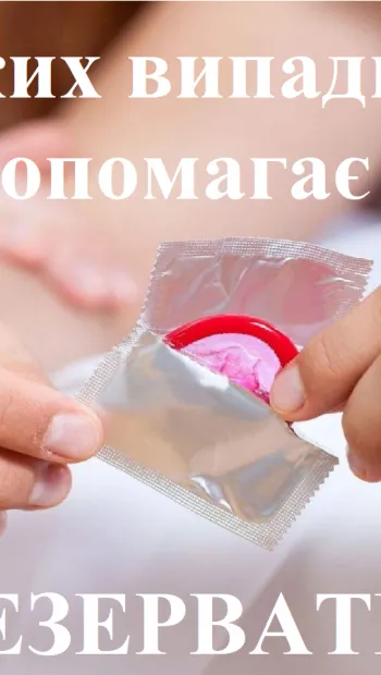 ​Репродуктолог Київ: У яких випадках допомагає презерватив