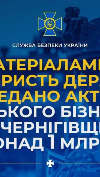 ​За матеріалами СБУ на користь держави передано активи російського бізнесмена на Чернігівщині на понад 1 млрд грн