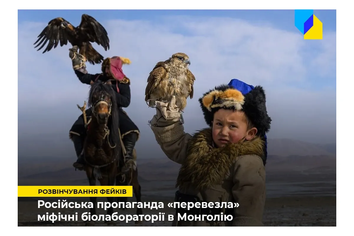 Російське вторгнення в Україну : «Українські біолабораторії „переїхали“ в Монголію»