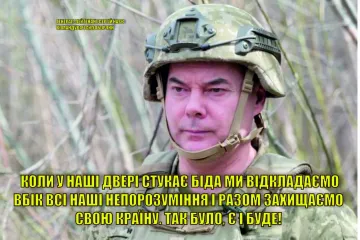 ​Командувач сил оборони генерал-лейтенант Сергій Наєв закликав до захисту країни