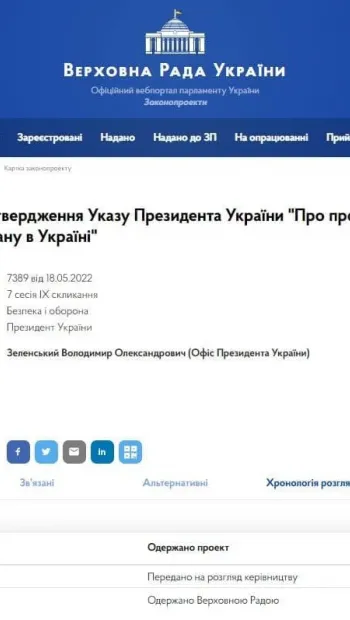 ​У Раді зареєстрували проекти законів про продовження військового стану в Україні після 24 травня та про продовження мобілізації.