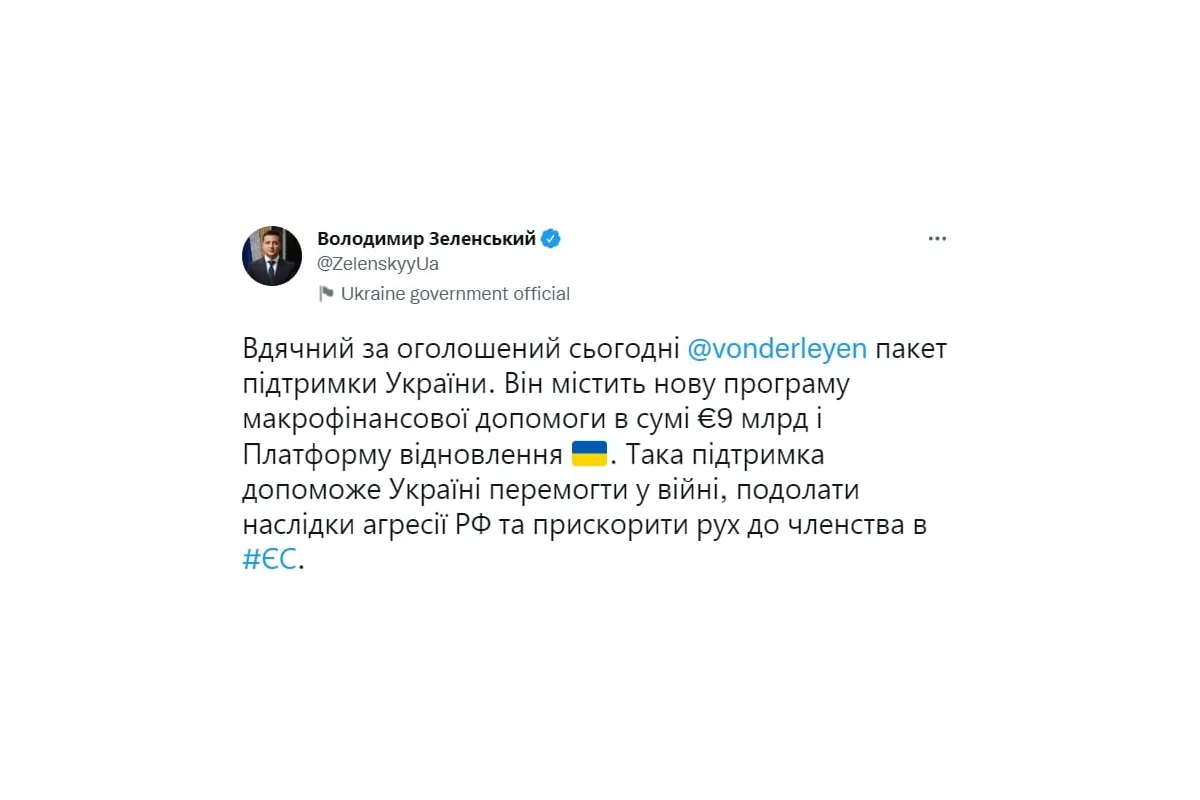 Володимир Зеленський подякував Урсулі фон дер Ляйєн за новий пакет допомоги для України.