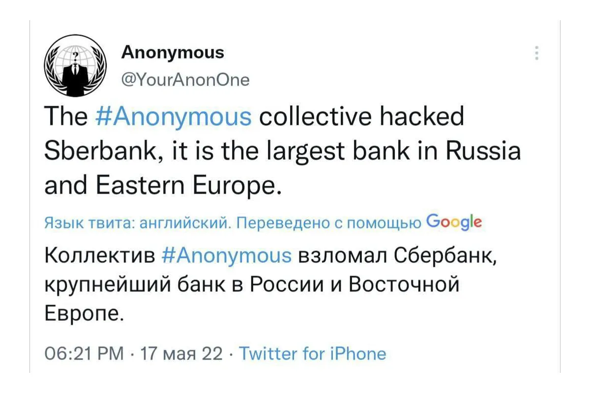 Хакери Anonymous зламали російський "Сбербанк" 
