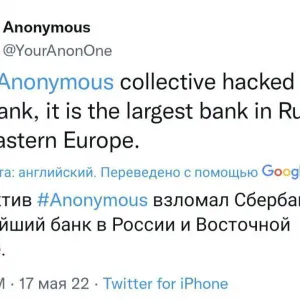 ​Хакери Anonymous зламали російський "Сбербанк" 