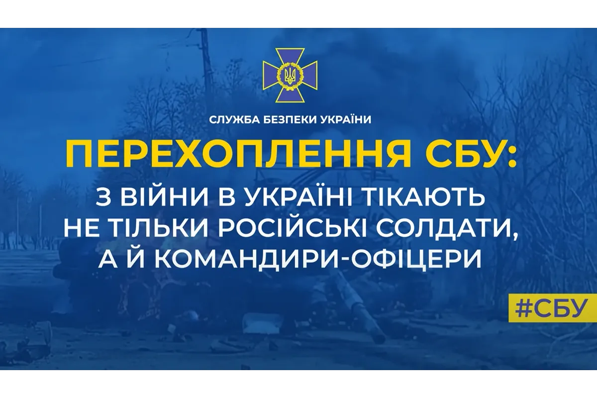 З війни в Україні тікають не тільки російські солдати, а й командири-офіцери (аудіо)