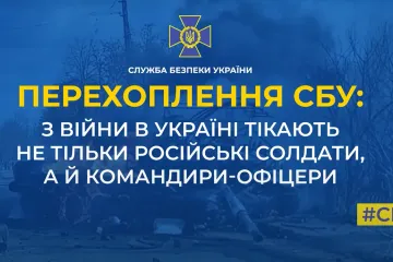 ​З війни в Україні тікають не тільки російські солдати, а й командири-офіцери (аудіо)