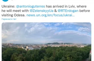 В ООН повідомляють, що Антоніу Гуттереш вже прибув до Львова де має пройти зустріч із Зеленським та Ердоганом