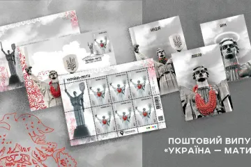 ​До Дня Незалежності Укрпошта випустить марку "Україна – Мати"