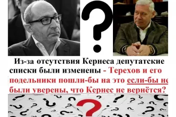 ​На что пошел бы Терехов и его подельники, если бы вернулся Кернес? Замена депутатских списков! Кто за этим стоит?