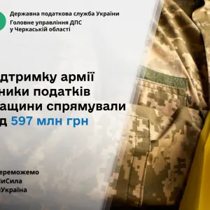 ​Військовий збір: на підтримку армії платники податків Черкащини спрямували понад 597 млн грн