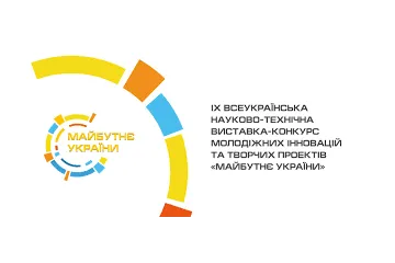 ​Дніпровські призери конкурсу «Майбутнє України»