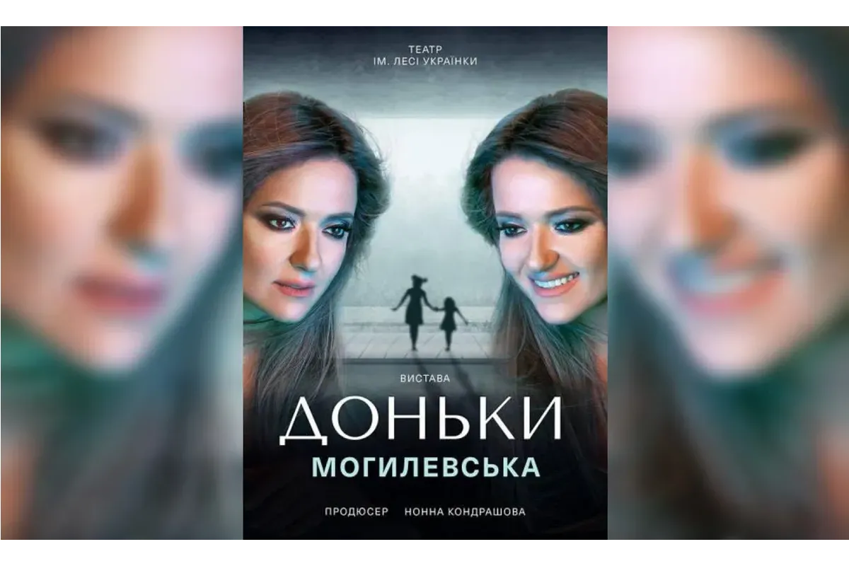 До Дня Святого Миколая: Наталія Могилевська запрошує на прем‘єру вистави «Доньки»