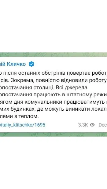​Київ після останніх обстрілів повертає роботу всіх сервісів, — Віталій Кличко