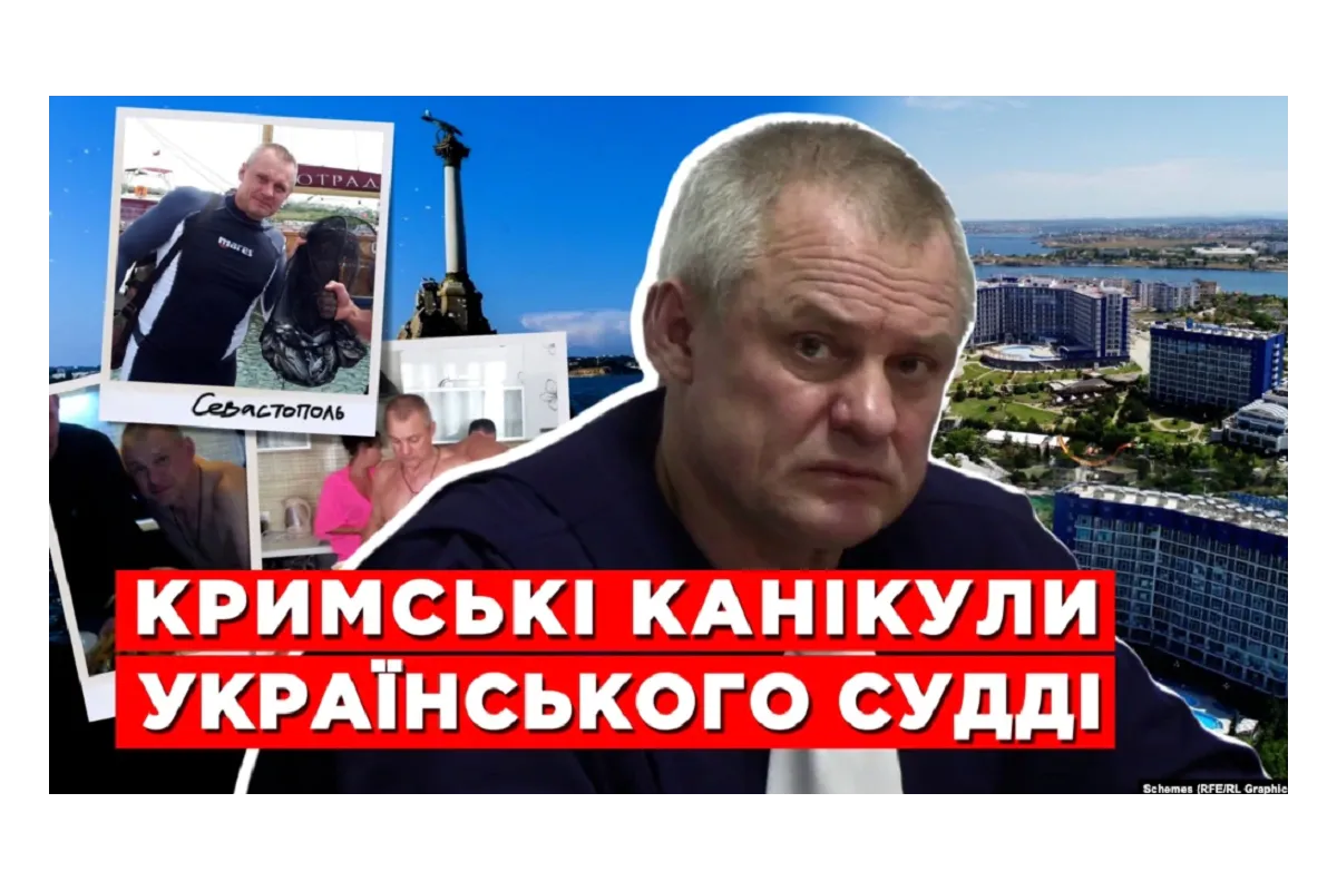 Кримські канікули українського судді Ярослава Василенко (розслідування)