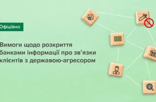 НБУ зобов'язав українські банки збирати інформацію про клієнтів на предмет зв'язків з рф