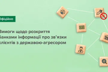 ​НБУ зобов'язав українські банки збирати інформацію про клієнтів на предмет зв'язків з рф
