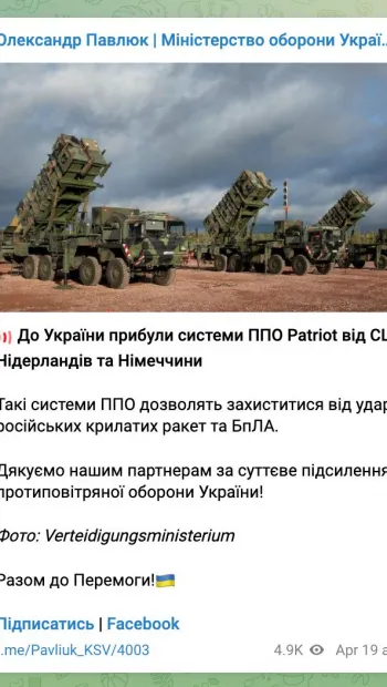 ​В Україну прибули зенітно-ракетні комплекси Patriot від США, Нідерландів та Німеччини