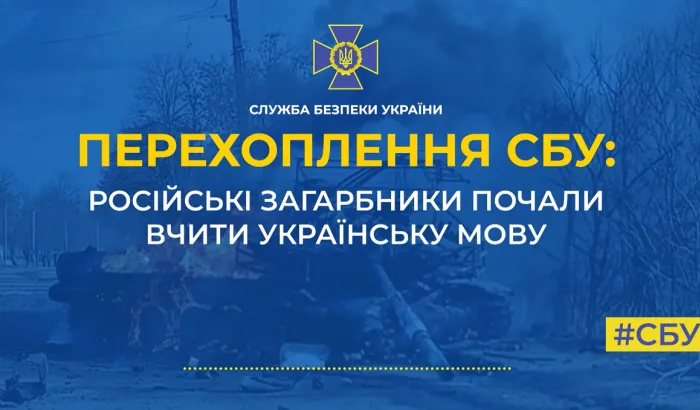 російські загарбники почали вчити українську мову (аудіо)