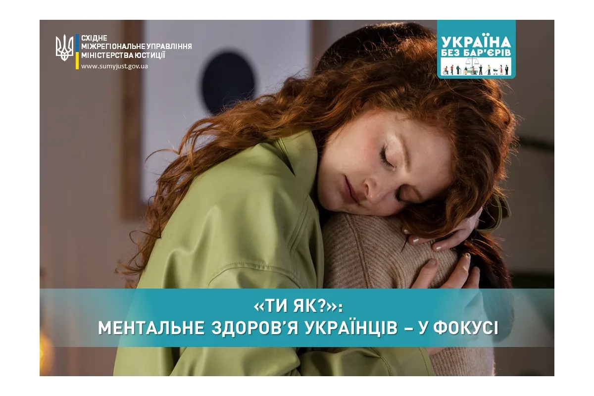“ТИ ЯК?”: ментальне здоров’я українців – у фокусі