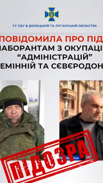 ​СБУ повідомила про підозру двом окупаційним "господарникам" на Луганщині