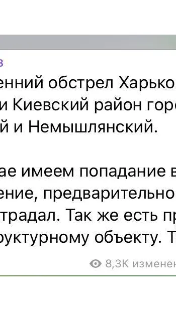 ​Мер Харкова Ігор Терехов повідомив, що російські війська рано вранці знову обстріляли місто