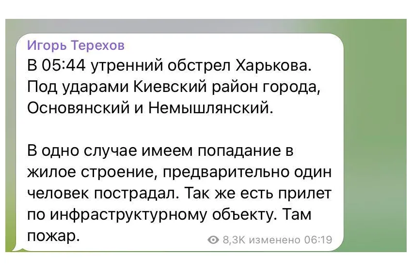 Мер Харкова Ігор Терехов повідомив, що російські війська рано вранці знову обстріляли місто