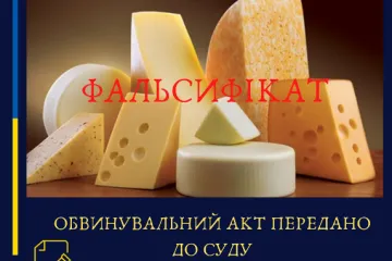 ​До дитсадків Чернівців поставляли фальсифікований сир
