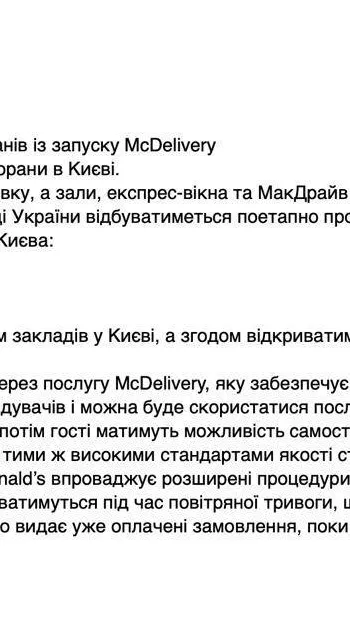 ​Офіційно! Завтра McDonald's відновлює роботу в Україні