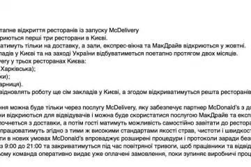 ​Офіційно! Завтра McDonald's відновлює роботу в Україні
