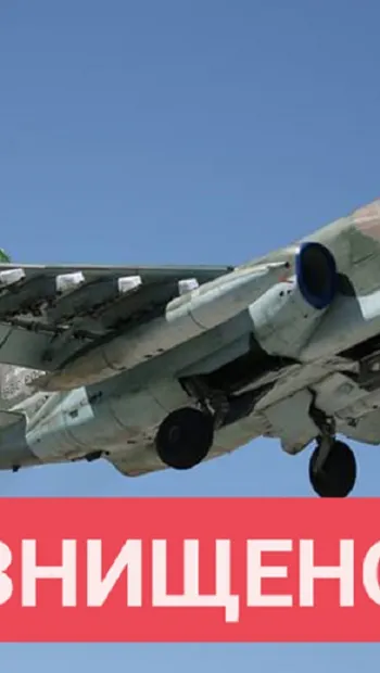 ​ЗСУ знищили штурмовик Су-25 російських окупаційних військ