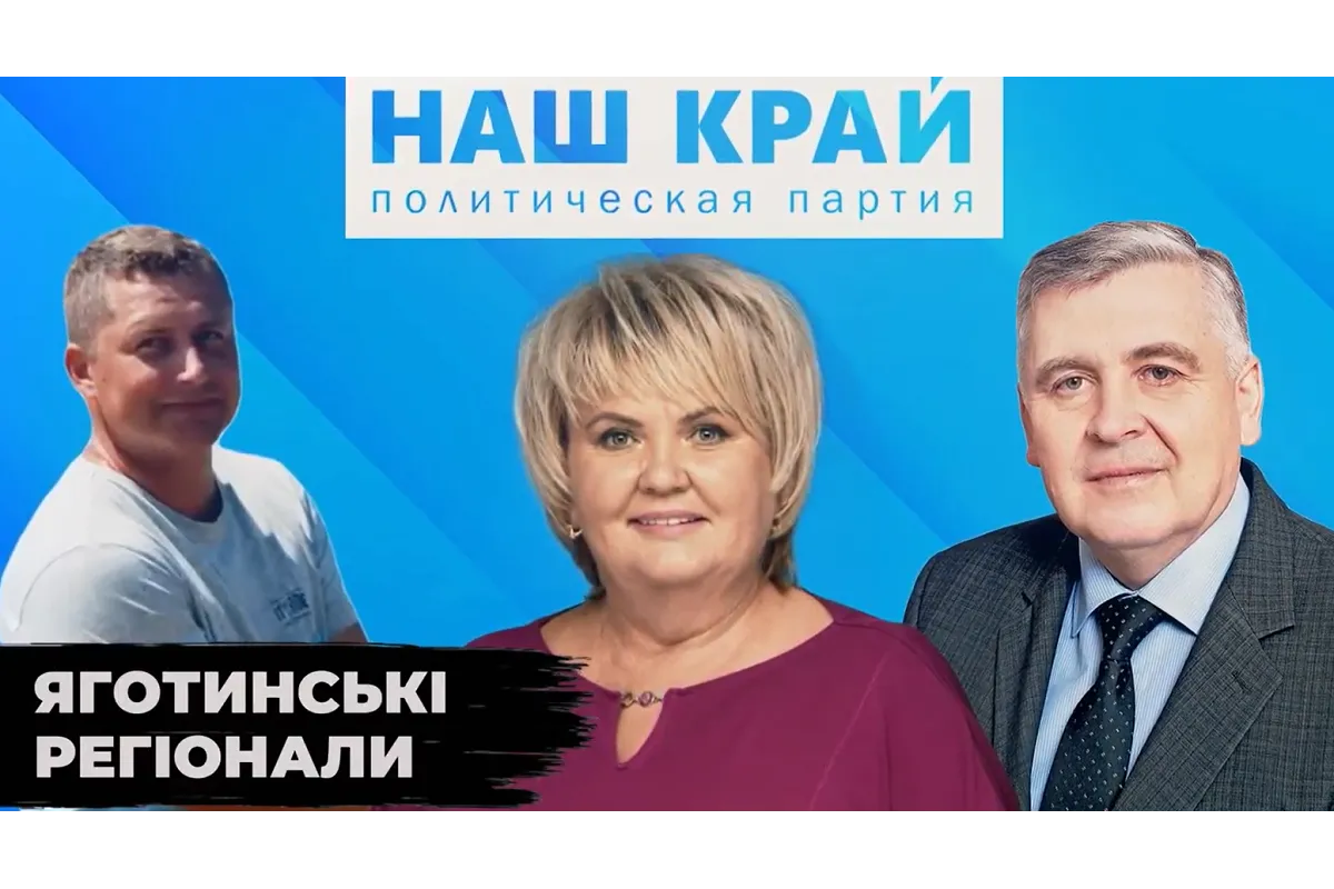 Від 500 до 1000 грн за голос: в Яготині на Київщині колишні «регіонали» підкуповують виборців. ВІДЕО