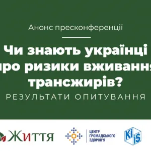 ​Чи знають українці про ризики вживання трансжирів? Результати опитування