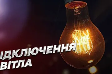 ​Українців попередили про можливе відключення світла найближчими днями
