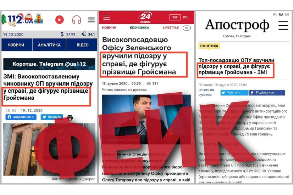Однакові тексти з однаковими заголовками: ЗМІ отримують пропозицію про розміщення за гроші відвертої брехні проти Володимира Гройсмана