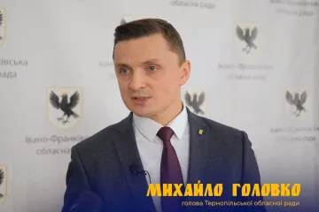 ​Михайло Головко: «Я радію, що ми маємо змогу почати розбудовувати Україну з наших областей, показавши на власному прикладі, що досягнути поставлених цілей можна тільки об’єднавши зусилля!»