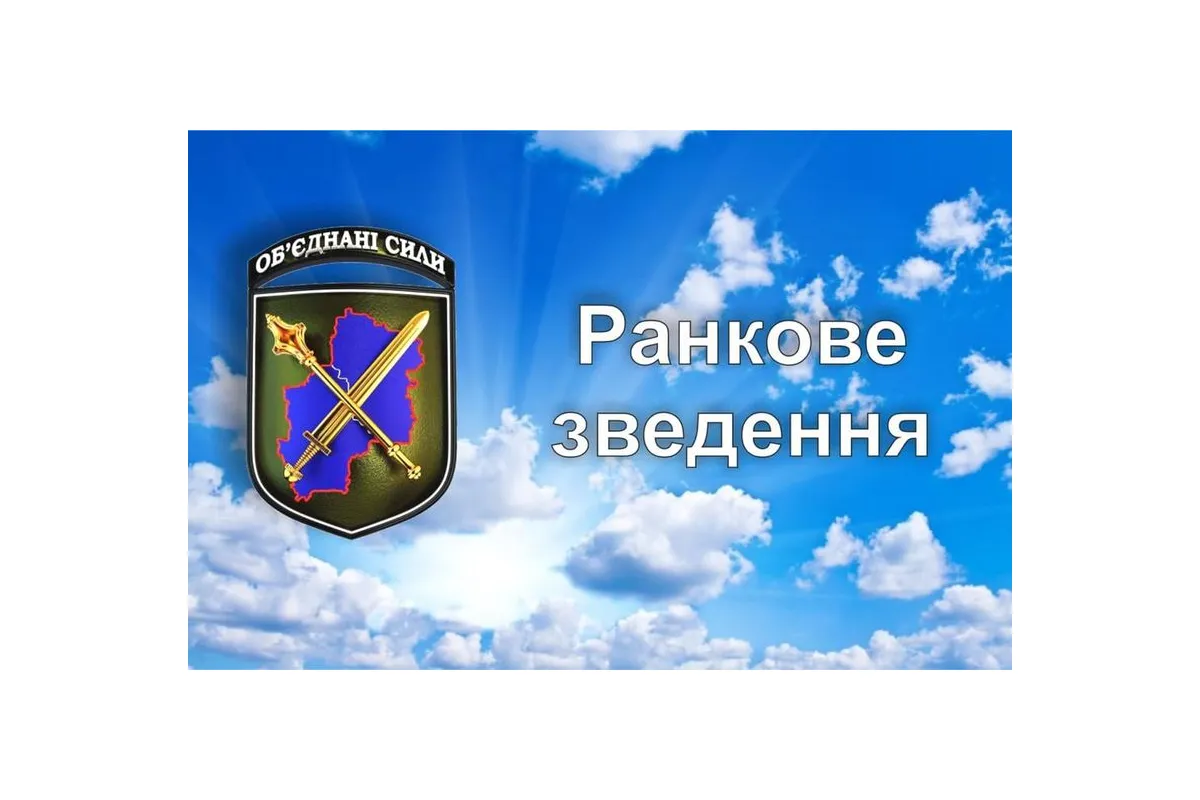 Зведення про ситуацію в районі проведення операції Об’єднаних сил станом на 07:00 20 лютого 2022 року Слава Україні!