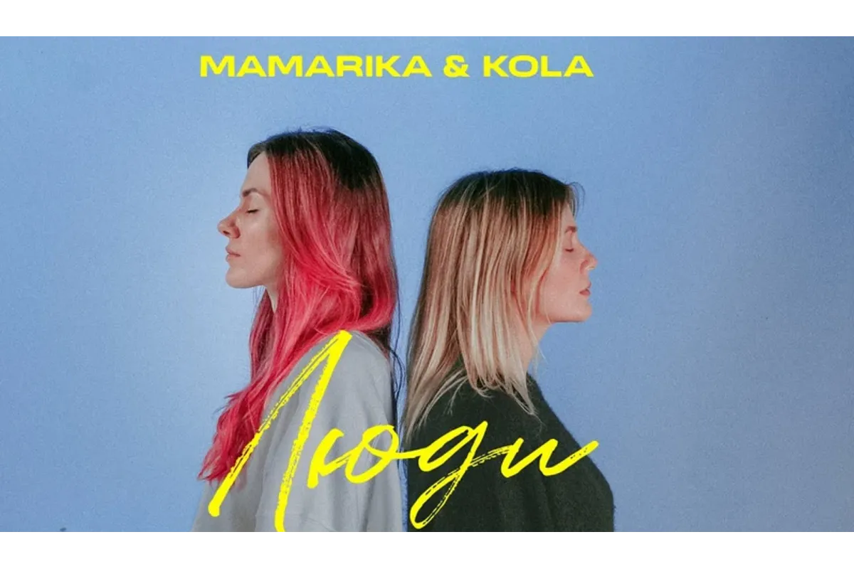 Прем'єри тижня: ремейк хіта про кохання Могилевської, пісня-присвята українцям KOLA та MamaRika