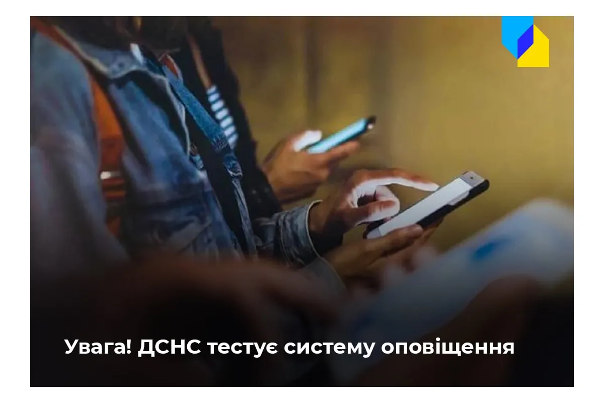 Російське вторгнення в Україну : ДСНС тестує систему сповіщення спільно з мобільними операторами