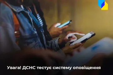 ​Російське вторгнення в Україну : ДСНС тестує систему сповіщення спільно з мобільними операторами