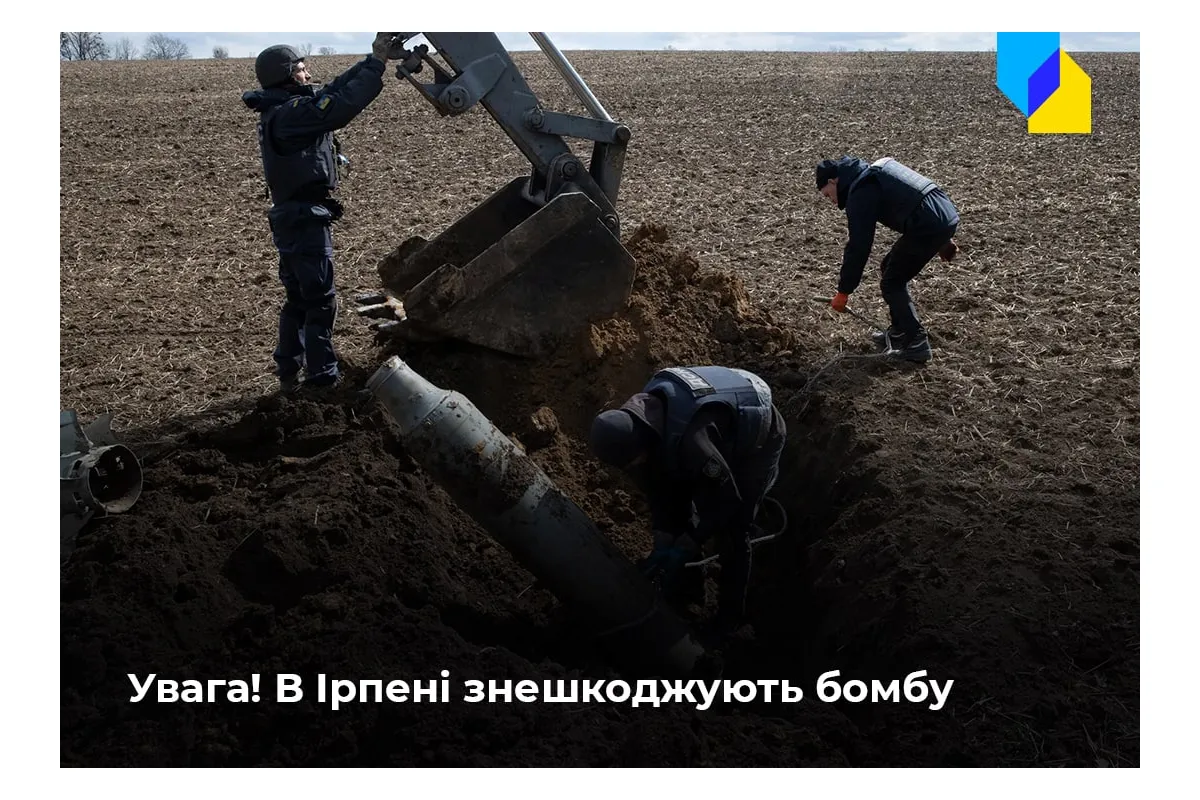 Російське вторгнення в Україну : В Ірпені біля військового шпиталю виявили потужну авіаційну бомбу