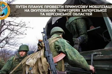 ​Російське вторгнення в Україну : Путін планує провести примусову мобілізацію на окупованих територіях Запорізької та Херсонської областей