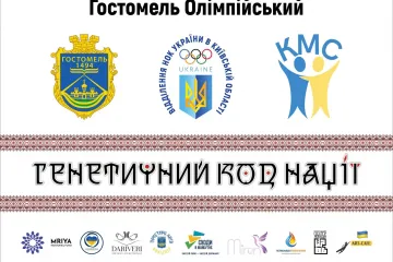 ​Відділення НОК України в Київській області підтримало забіг у вишиванка! 